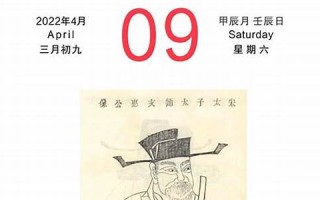 2022年4月9日黄历(2022年4月9日黄道吉日查询)