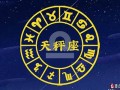 天秤座2013年运势(天秤座2013年运势详解)