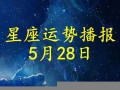 星座运(星座运势查询免费查询)