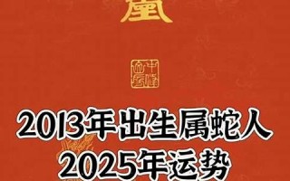 2013年运势(2013年出生今年运势)