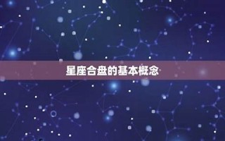 免费星座(免费星座排盘新浪)