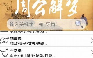 在线周公解梦大全(在线周公解梦大全原版)