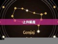 星座网(星座网搜狐)