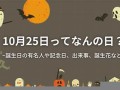 10月6日(10月6日出生的明星)