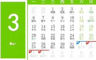 2017年3月(2017年3月1号是农历多少)