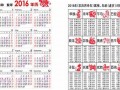 2016年1月19日(2016年1月19日今年几岁)