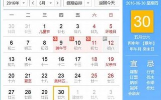 6月30日是什么日子(6月30日是什么日子什么含义)