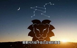 狮子座性格分析(狮子座的性格解析)