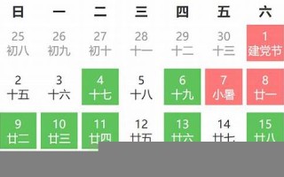 7月黄道吉日查询2021年(7月黄道吉日查询2021年出行)