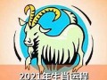 属羊2022年的运势(属羊2022年运势及运程每月运程大家找算命网)